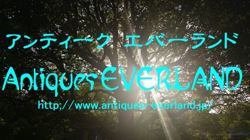 アンティーク　エバーランド　/　Antiques　EVERLAND